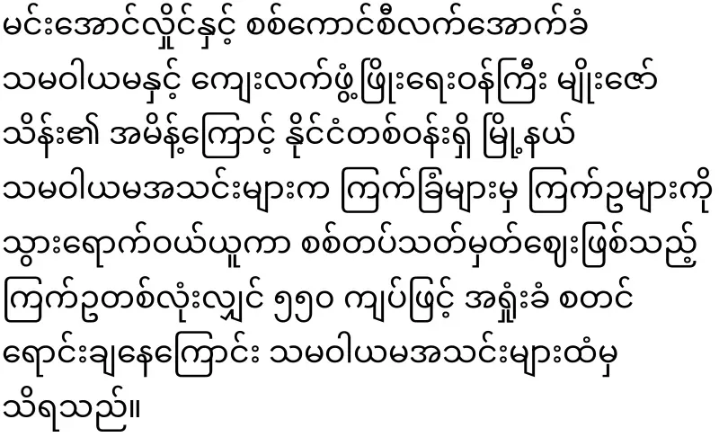 Min Aung Hlaing orders and sells eggs at a loss