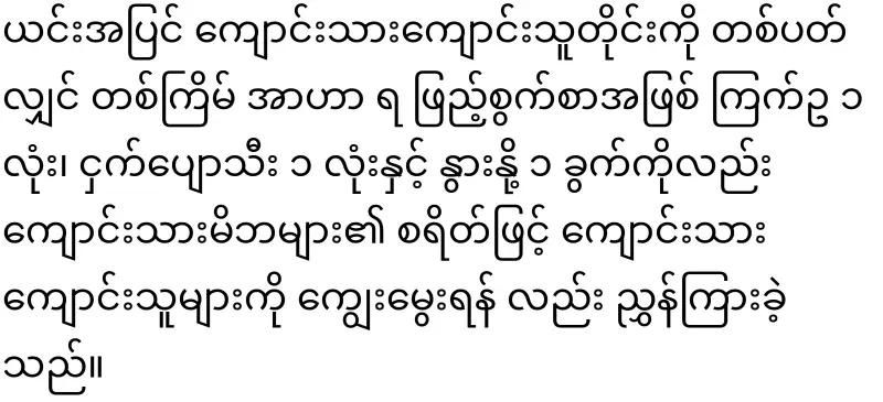 Min Aung Hlaing instructed to ask parents to pay for school meals