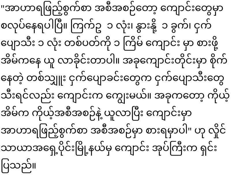 Min Aung Hlaing instructed to ask parents to pay for school meals