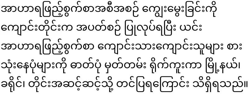 Min Aung Hlaing instructed to ask parents to pay for school meals