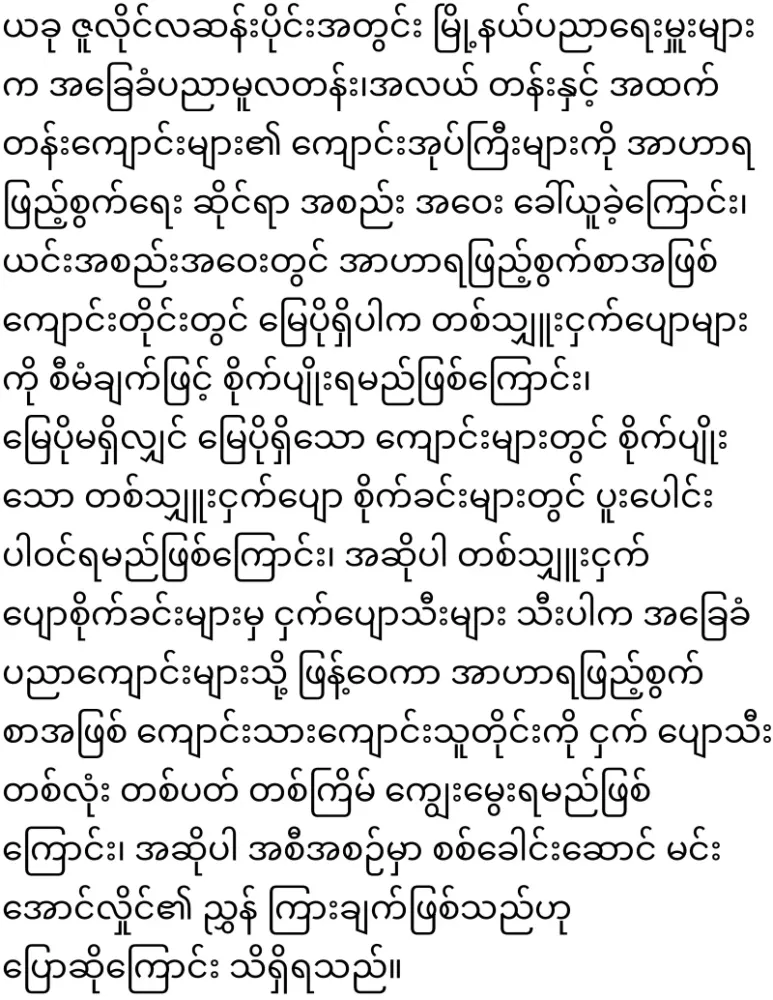Min Aung Hlaing instructed to ask parents to pay for school meals