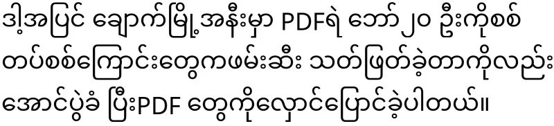 As a police commando that challenges PDF