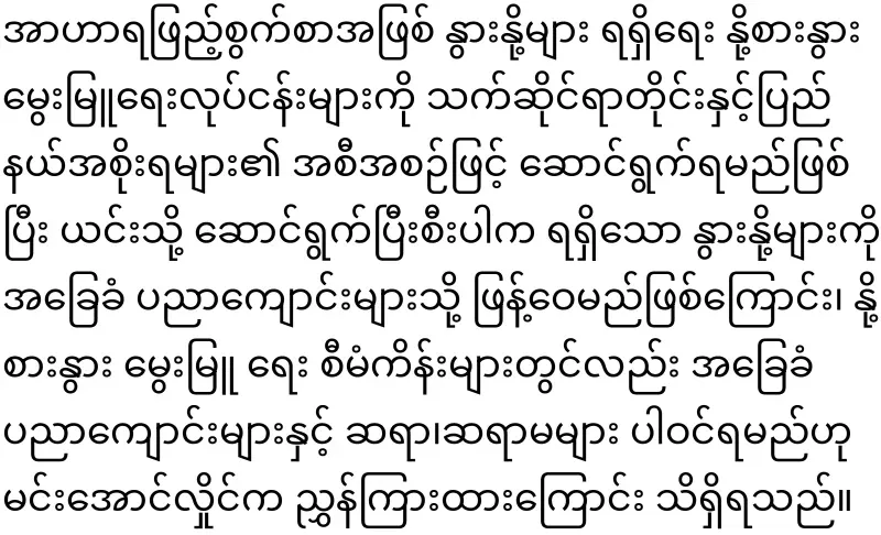 Min Aung Hlaing instructed to ask parents to pay for school meals