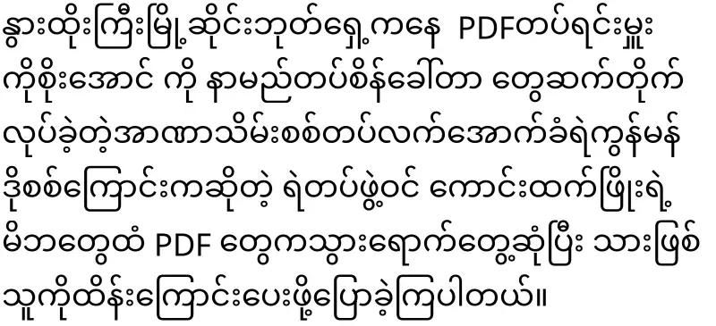 As a police commando that challenges PDF