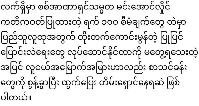 Dictator Min Aung Hlaing told young people to reduce their entertainment