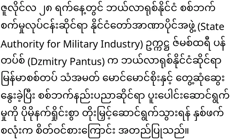 Belarus supports the Maala army