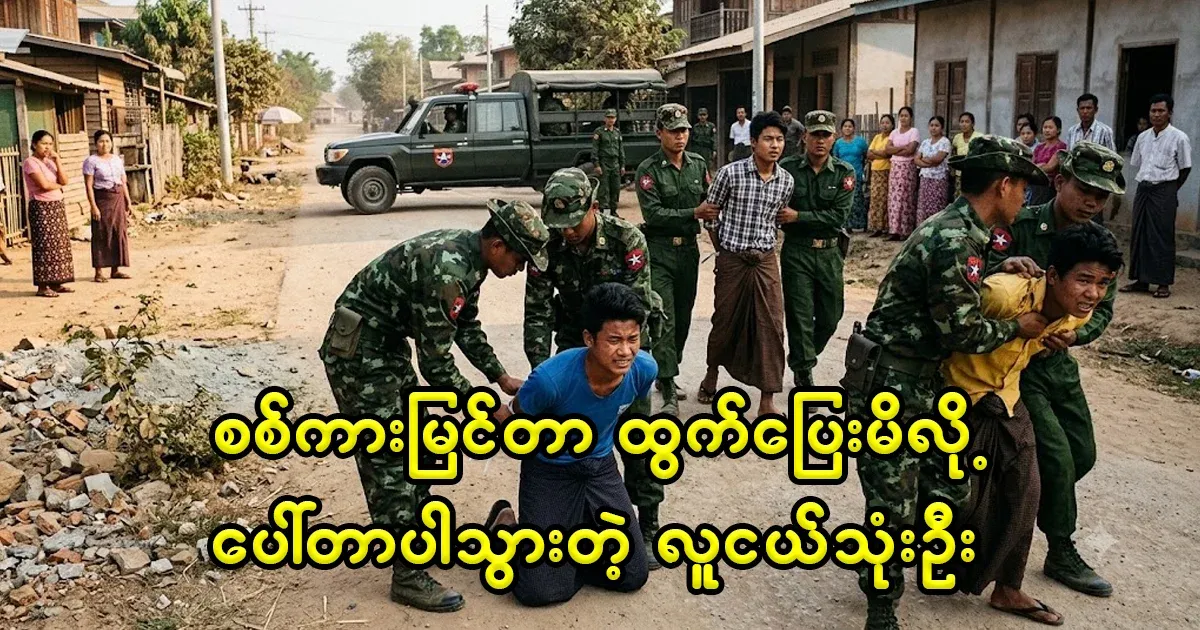 Three young men who were dragged away by a porter because they ran away when they saw a military vehicle
