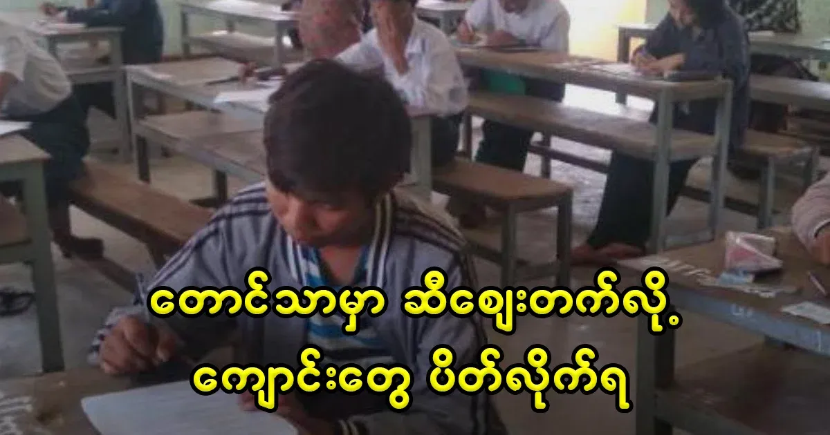 Gasoline prices in Taungtha have increased and most schools have been temporarily closed