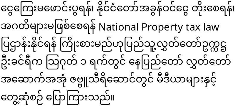 Khin Ri, who is working to issue a property tax law