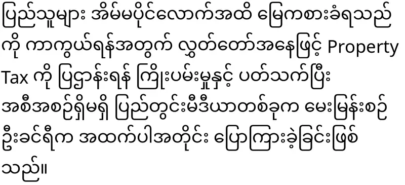 Khin Ri, who is working to issue a property tax law