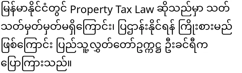 Khin Ri, who is working to issue a property tax law