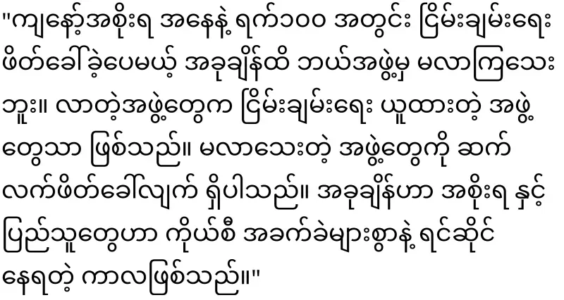 Min Aung Hlaing urges young people to join the military