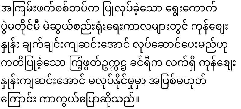 Khinri, who avoided the head of the rhinoceros