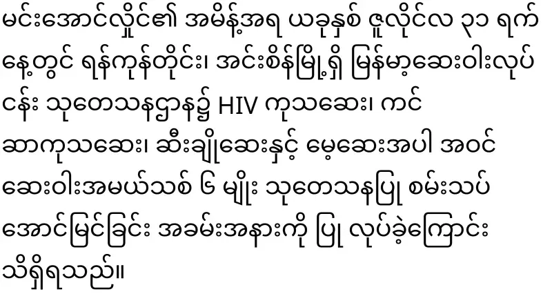 Boasting that the military commission BPI has developed a cure for HIV