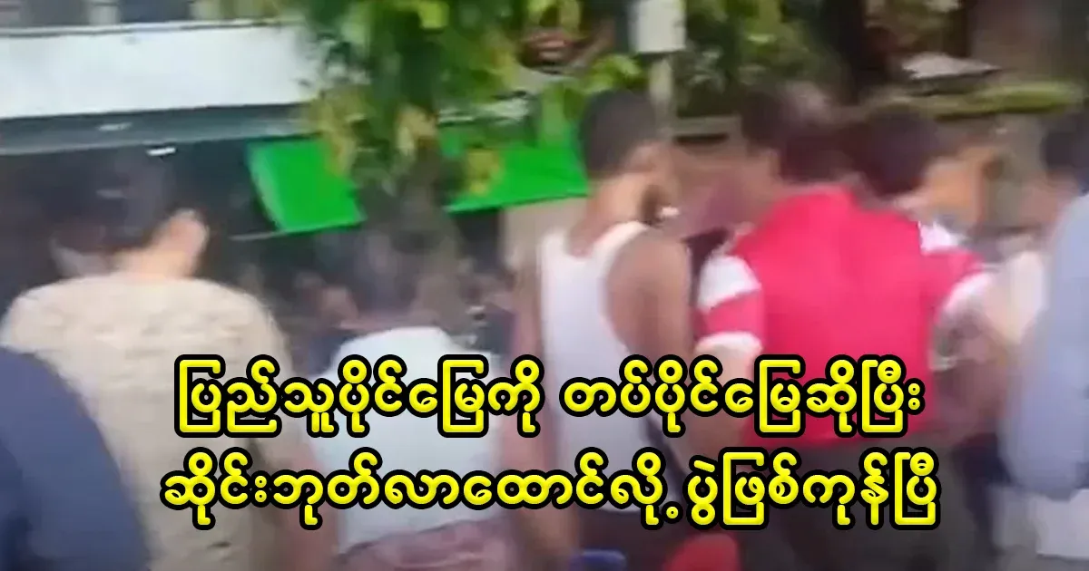 People's land in Yangon is fenced off as military land