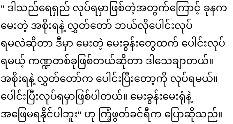 Khinri, who avoided the head of the rhinoceros