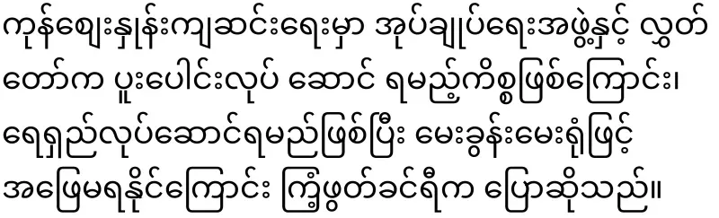 Khinri, who avoided the head of the rhinoceros