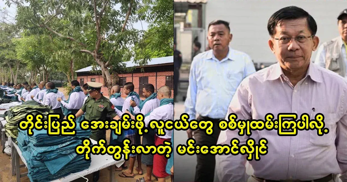 Min Aung Hlaing urges young people to join the military