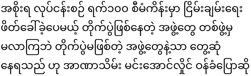 Min Aung Hlaing urges young people to join the military