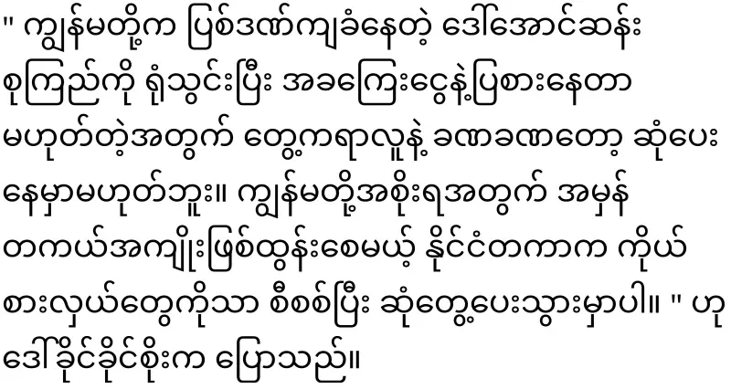 Ama Soe said firmly that he could not reveal it