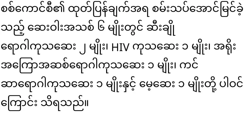 Boasting that the military commission BPI has developed a cure for HIV