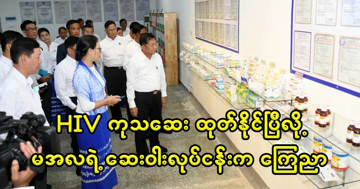 Boasting that the military commission BPI has developed a cure for HIV