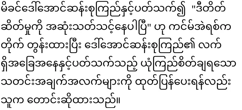 The military released pictures of Daw Aung San Suu Kyi