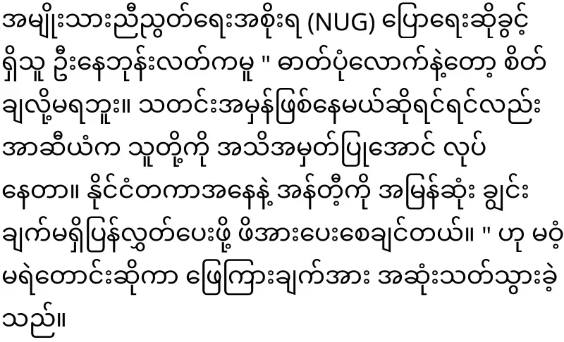 Ama Soe said firmly that he could not reveal it