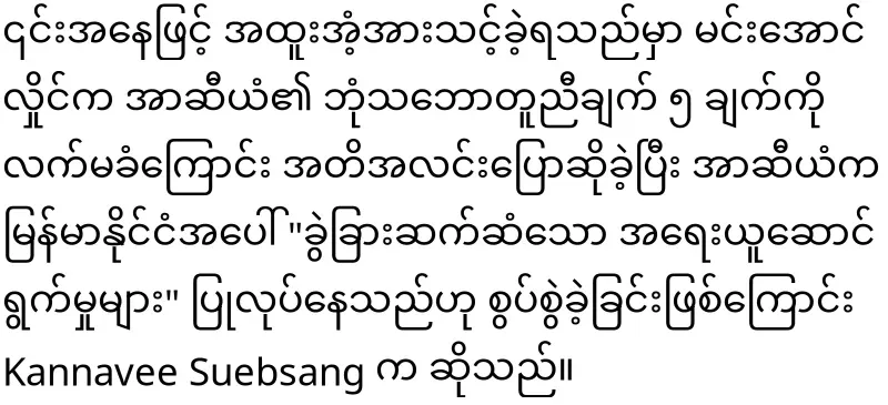 Thai parliamentarian says to cancel Min Aung Hlaing's trip to Thailand