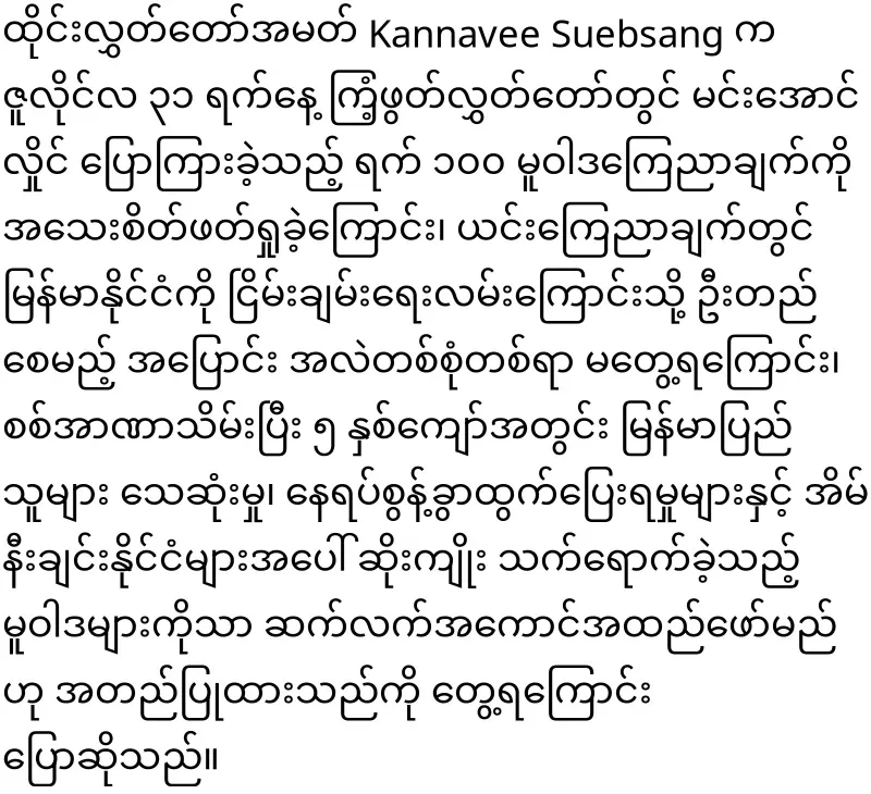 Thai parliamentarian says to cancel Min Aung Hlaing's trip to Thailand