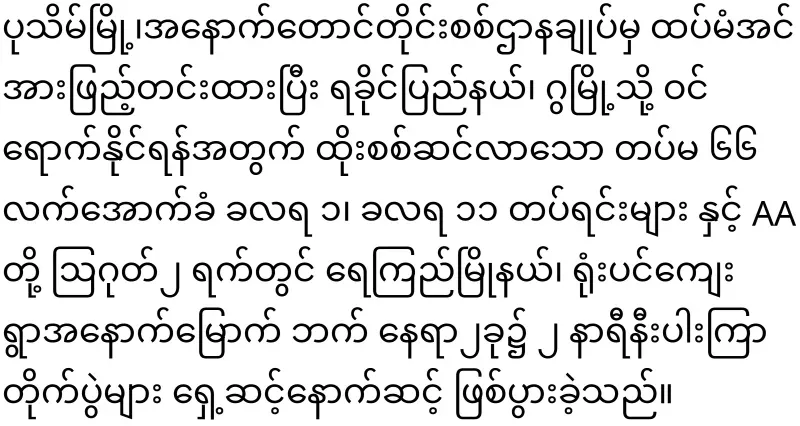 The 66th Division of Sakas, which overturned