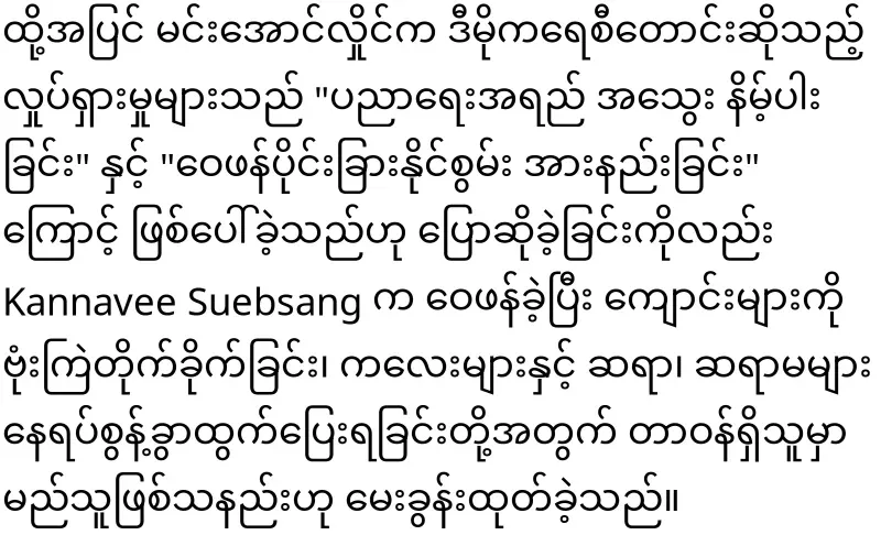 Thai parliamentarian says to cancel Min Aung Hlaing's trip to Thailand