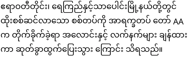 The 66th Division of Sakas, which overturned