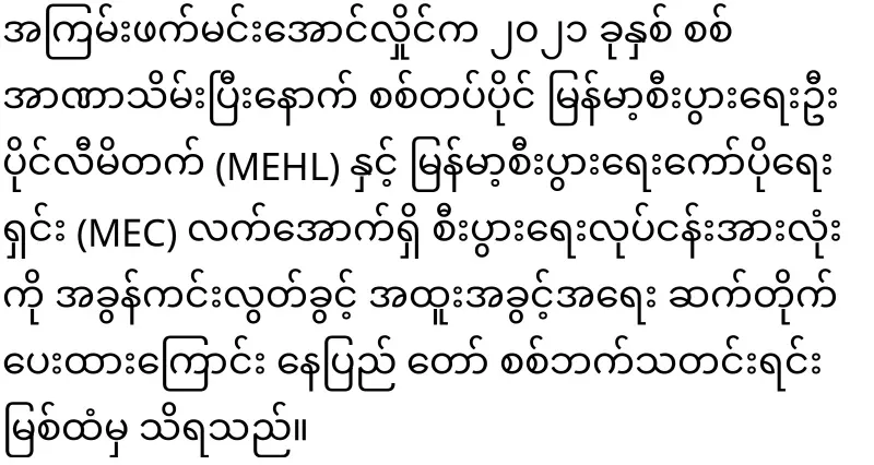 Min Aung Hlaing granted tax exemptions to military-owned businesses