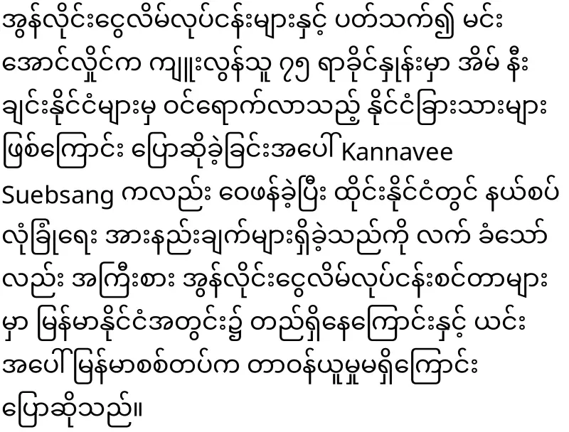 Thai parliamentarian says to cancel Min Aung Hlaing's trip to Thailand