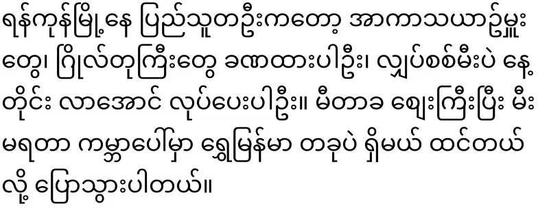 After 100 days, the city of Yangon went dark