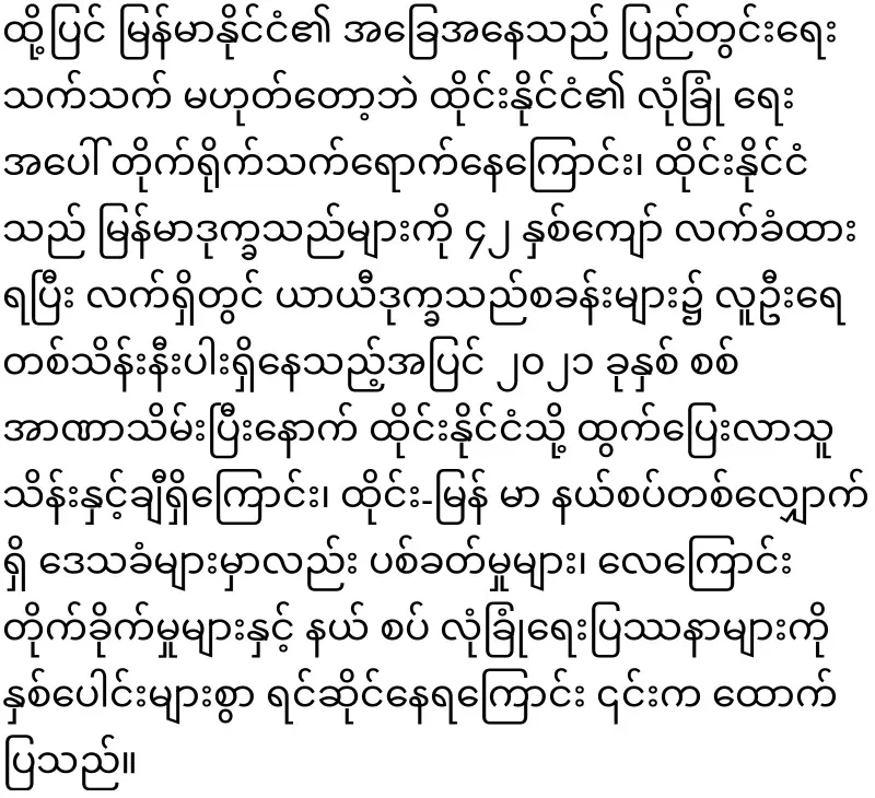 Thai parliamentarian says to cancel Min Aung Hlaing's trip to Thailand