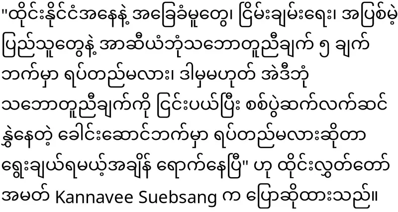 Thai parliamentarian says to cancel Min Aung Hlaing's trip to Thailand