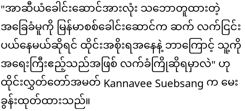 Thai parliamentarian says to cancel Min Aung Hlaing's trip to Thailand