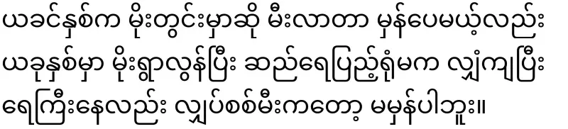 After 100 days, the city of Yangon went dark