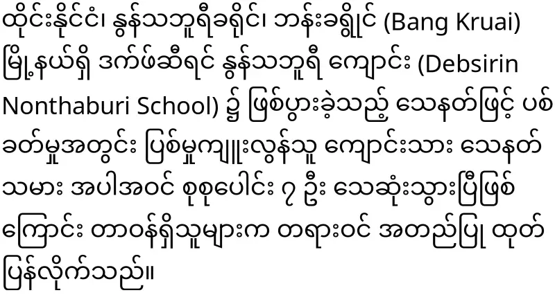 As the horror that happened in a Thai school