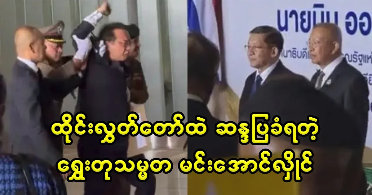 Maala, who is silent as the Thai parliamentarians protest