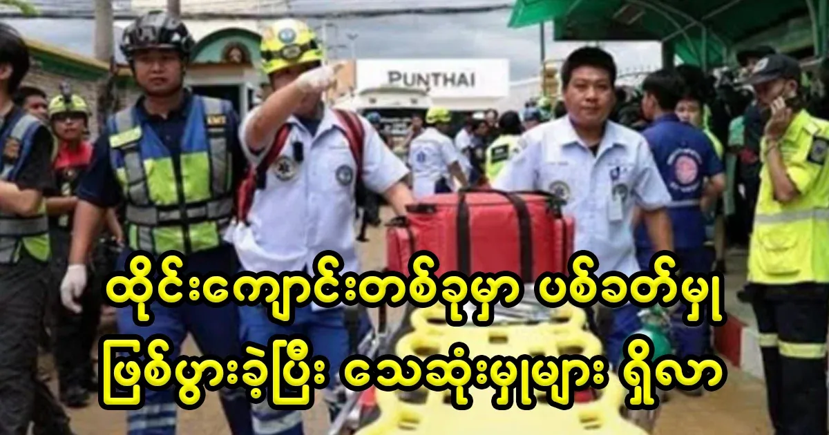 As the horror that happened in a Thai school