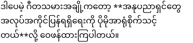 If you criticize the Aung Zambu singing competition, you will be punished