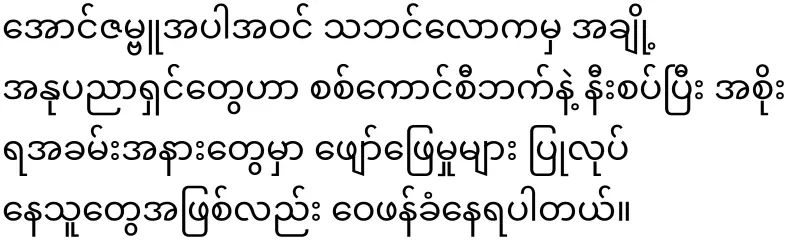 If you criticize the Aung Zambu singing competition, you will be punished