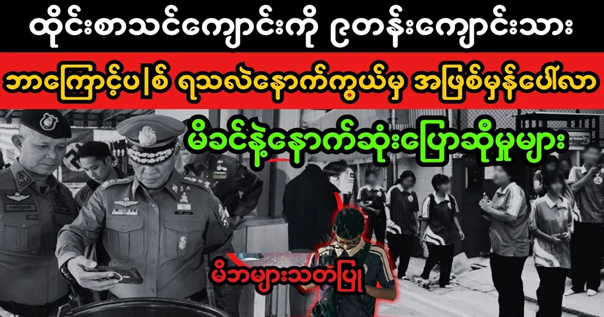 The sad story behind the Thai school incident