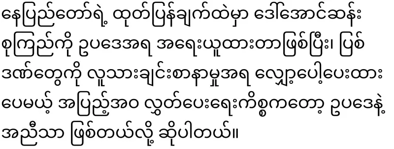 Min Aung Hlaing has rejected ASEAN