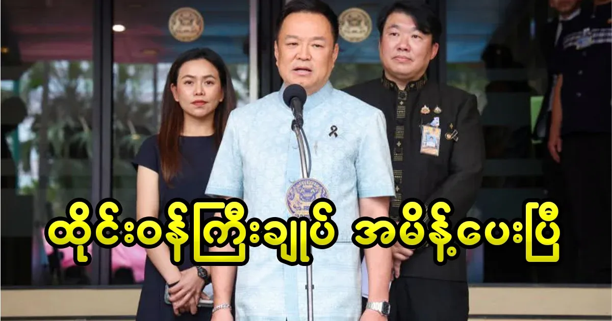The Thai Prime Minister has ordered the closure of the border