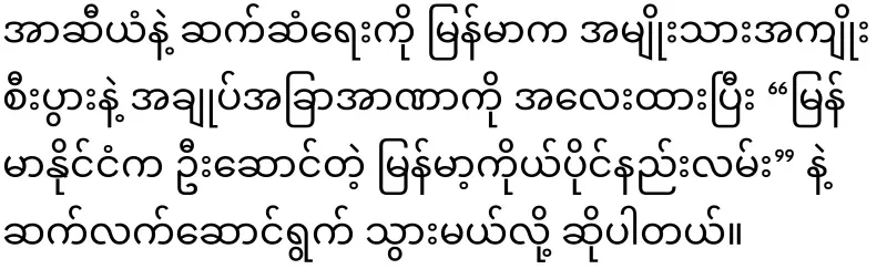 Min Aung Hlaing has rejected ASEAN