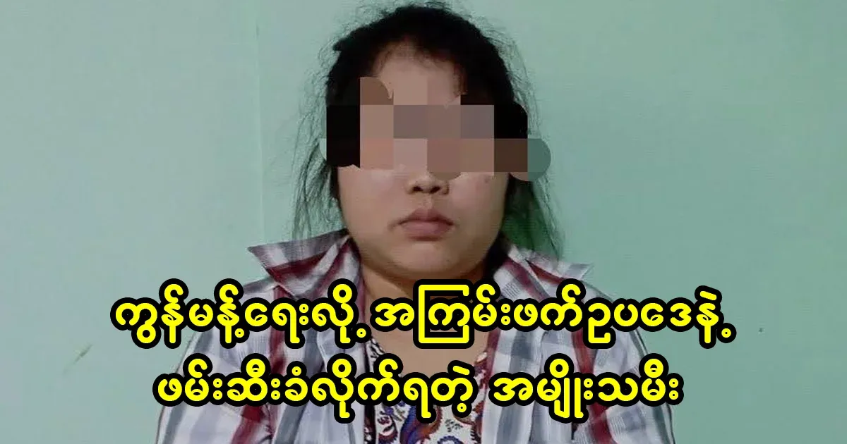 A woman who was taken for using the Internet